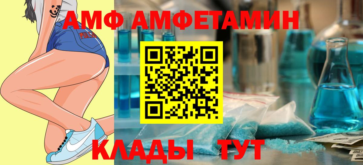 АМФЕТАМИН  АМФ Premium  Amphetamine  Минусинск  Вход с VPN 