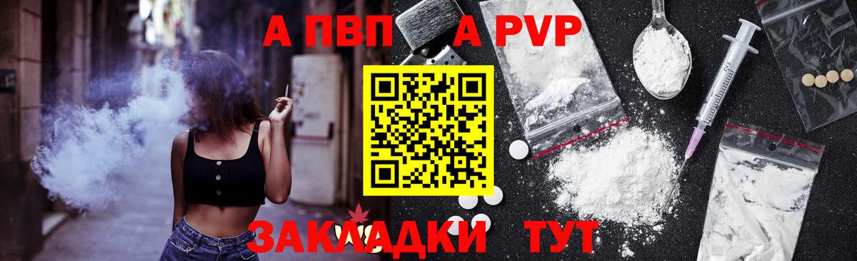 Минусинск  Alfa_PVP СК КРИС  А ПВП кристаллы  А ПВП  A-PVP СК КРИС  Вход с VPN 