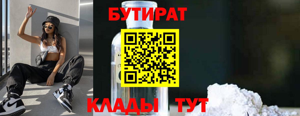 Бутират жидкий экстази  Вход с VPN  Минусинск 