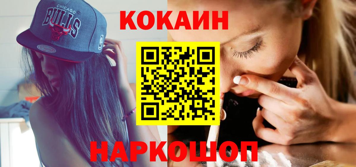 Cocaine 97%  Cocaine  Минусинск  даркнет сайт  Вход с VPN  КОКАИН VHQ 