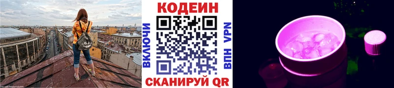 Кодеиновый сироп Lean Purple Drank  Минусинск 
