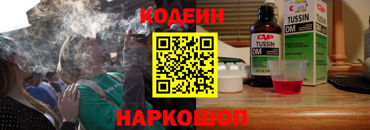 Кодеиновый сироп Lean напиток Lean (лин) Минусинск