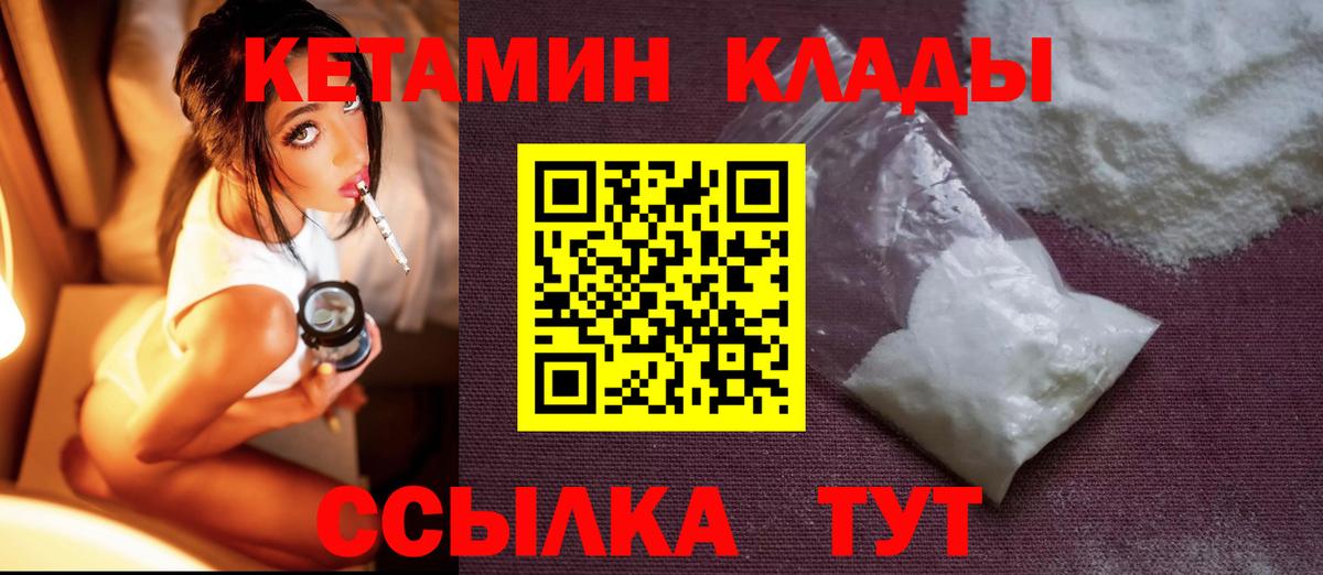 КЕТАМИН VHQ  Вход с VPN  Минусинск  Кетамин ketamine 