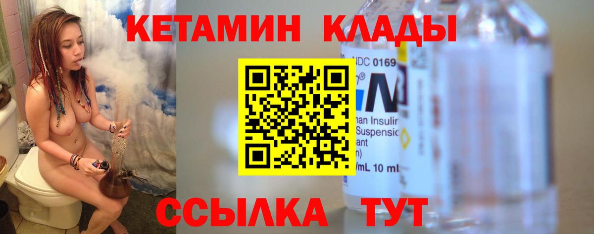 Кетамин VHQ Минусинск