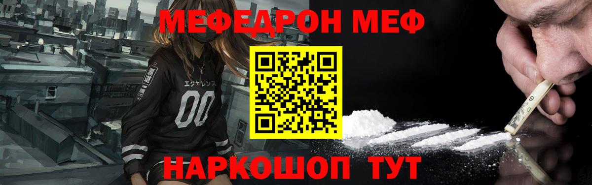 Мефедрон 4 MMC  Меф  Минусинск  МЕФ мяу мяу  Вход с VPN 
