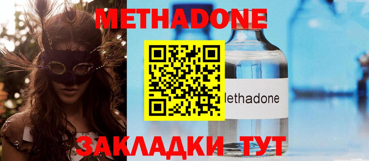 МЕТАДОН мёд Минусинск
