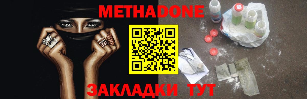 МЕТАДОН белоснежный  блэк спрут маркетплейс  Минусинск  Вход с VPN 