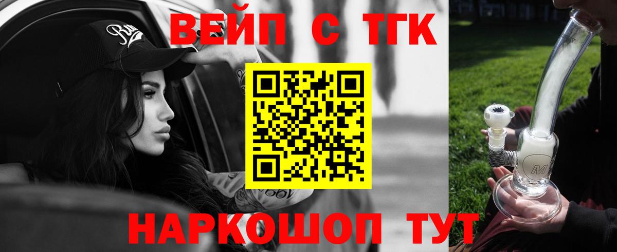 ТГК вейп с тгк  Вход с VPN  Минусинск 