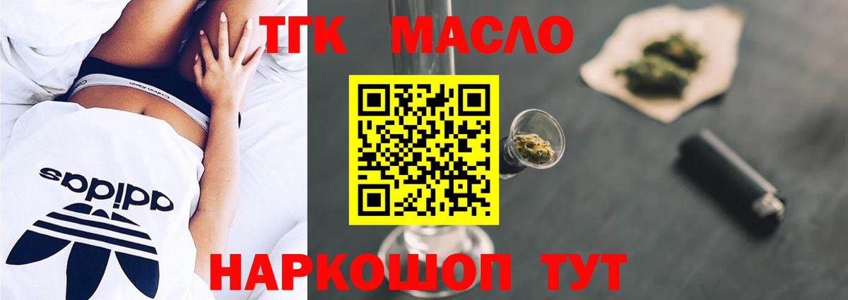 Дистиллят ТГК THC oil Минусинск